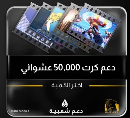 Random Card Support (50,000)