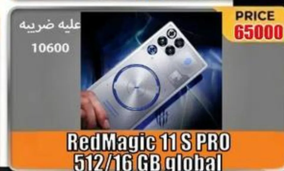 ريد ماجيك 11S برو 512/16 جيجا جلوبال
